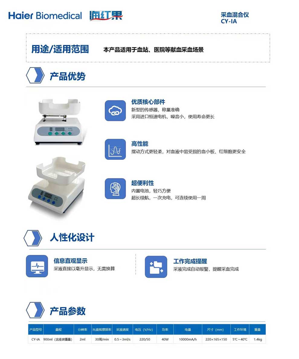 7-62、CY-IA采血混合儀彩頁.jpg