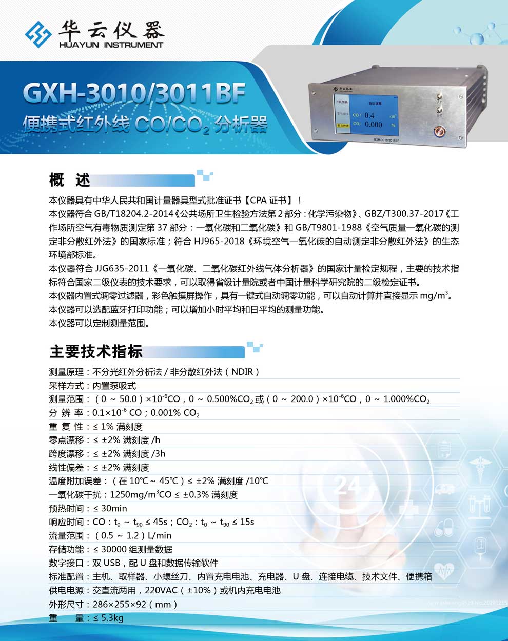 GXH-3010、3011BF系列-彩頁(yè).jpg