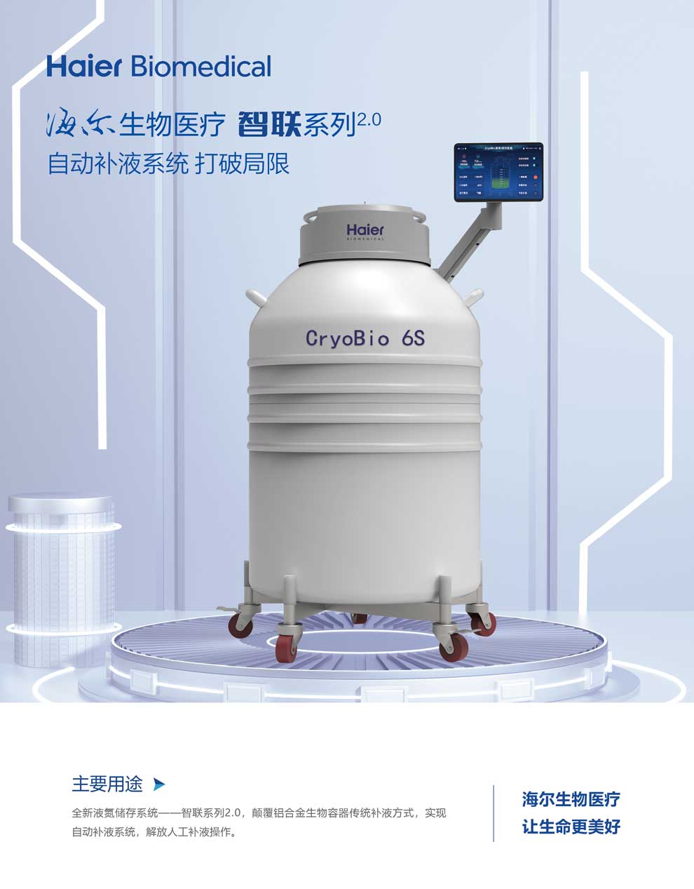 12、CryoBio-6S智聯(lián)2.0單頁1.jpg