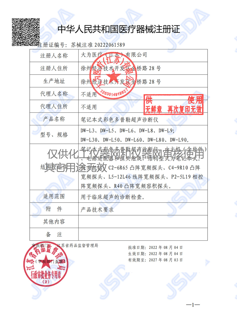 DL-L3、5、6、8、9，30、50、60、80、90注冊(cè)證.jpg