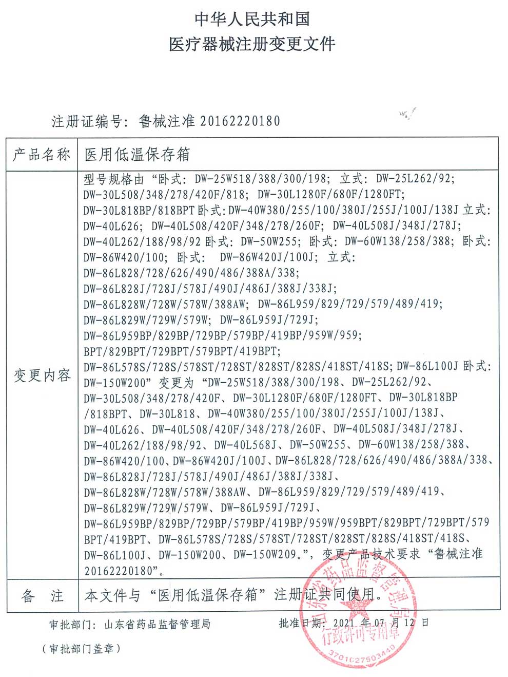 2、醫(yī)用低溫保存箱注冊證-2型號變更.jpg
