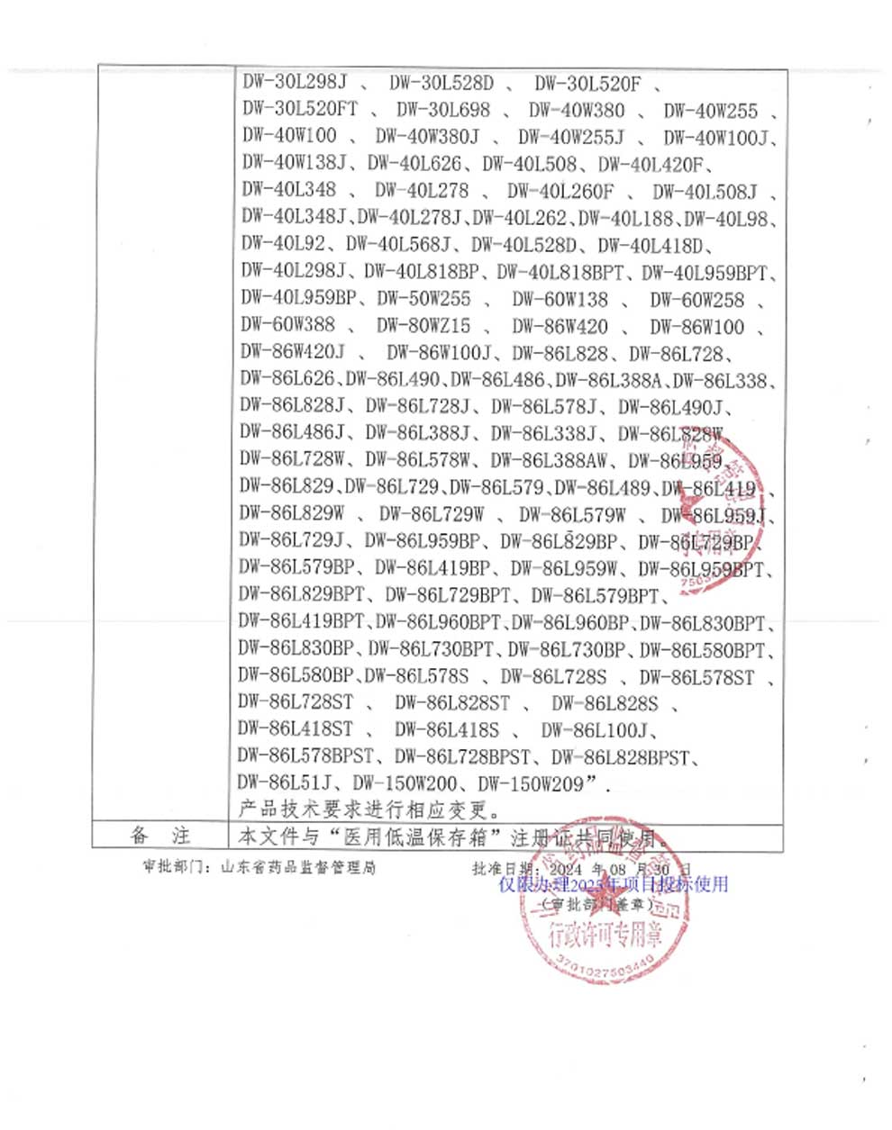 4、醫(yī)用低溫保存箱注冊證-8-2型號全.jpg