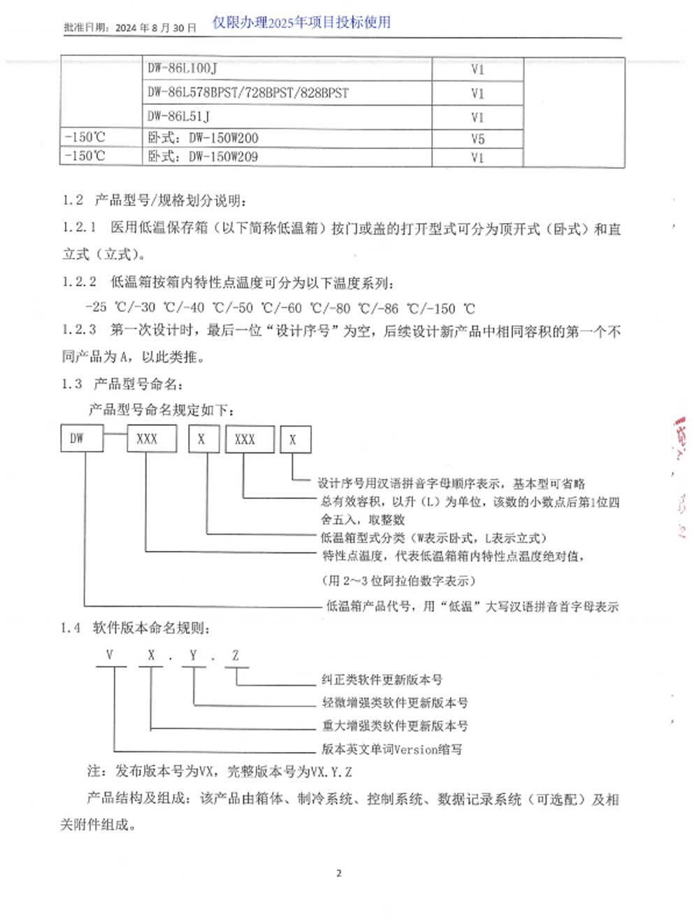 6、醫(yī)用低溫保存箱注冊證-9-2規(guī)格及劃分.jpg