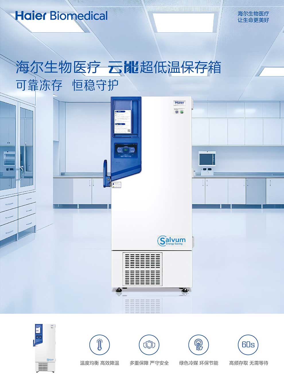 01-1、9系列云能超低溫保存箱(2025)彩頁(yè)1.jpg