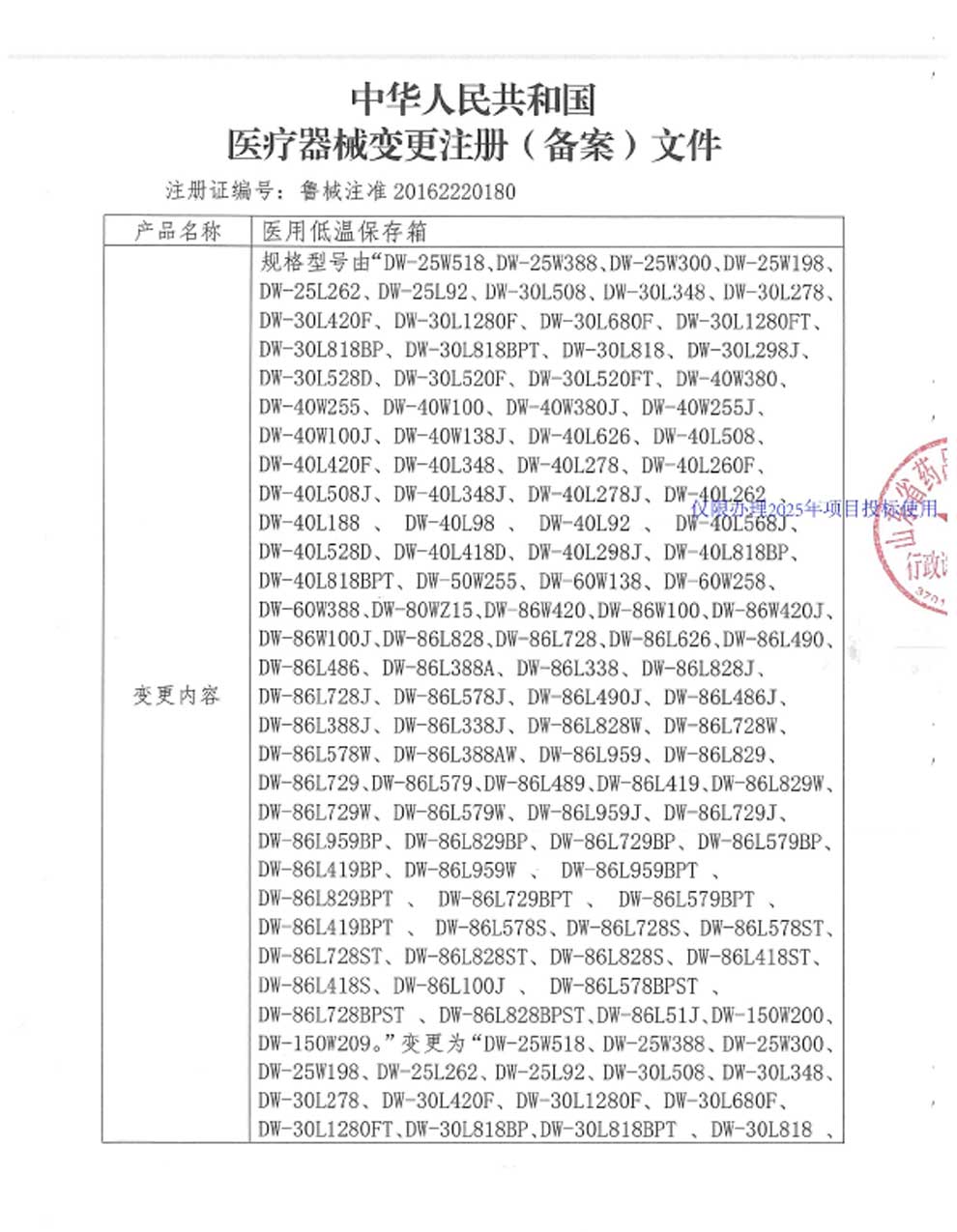 3、醫(yī)用低溫保存箱注冊(cè)證-8-1型號(hào)全.jpg