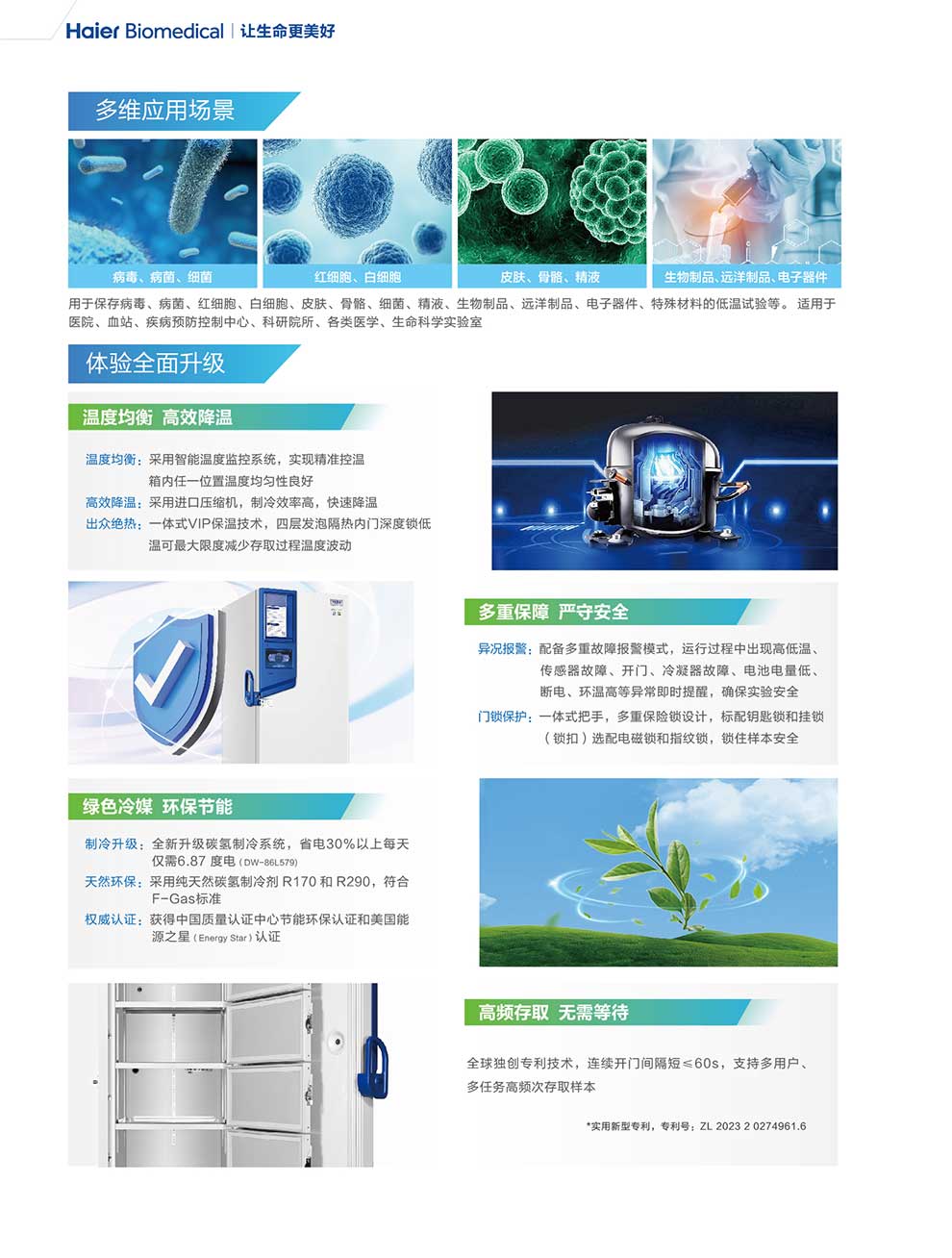 01-1、9系列云能超低溫保存箱(2025)彩頁(yè)2.jpg