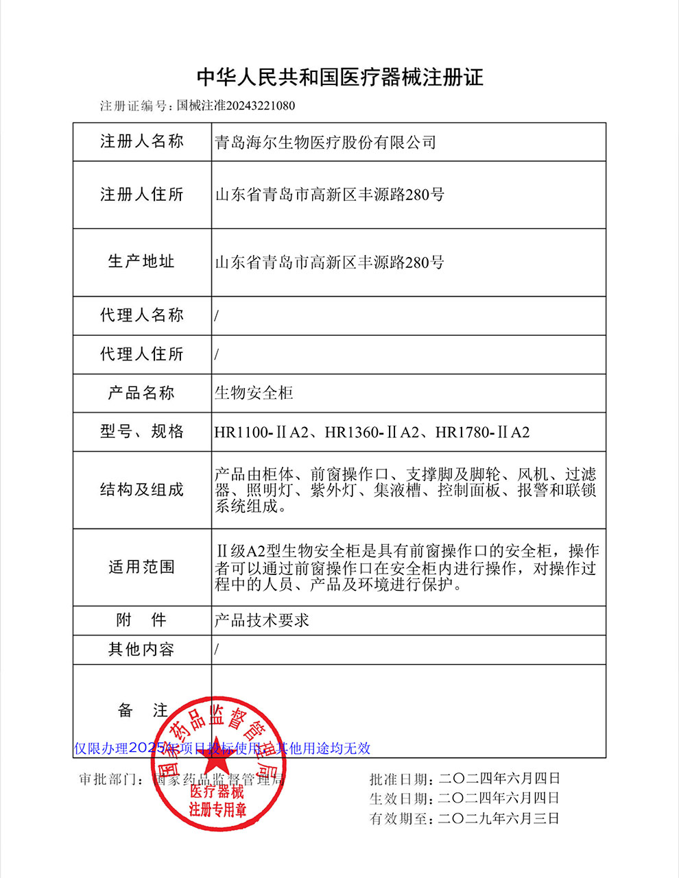 202510-HR1100、1360、1780、1530、1980-IIA2注冊(cè)證-1.jpg