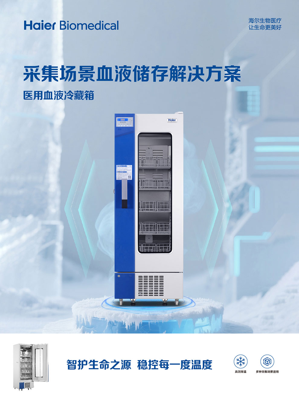 HXC-279V醫(yī)用血液冷藏箱彩頁1.jpg
