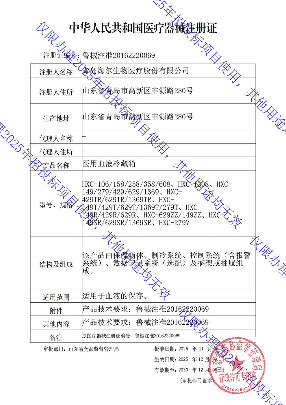 1、血液冷藏箱注冊(cè)證2026-1.jpg